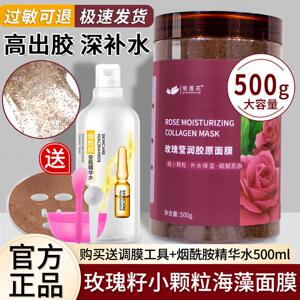 玫瑰籽海藻面膜小颗粒天然保湿保湿淡斑抗皱海澡泥膜孕妇可用