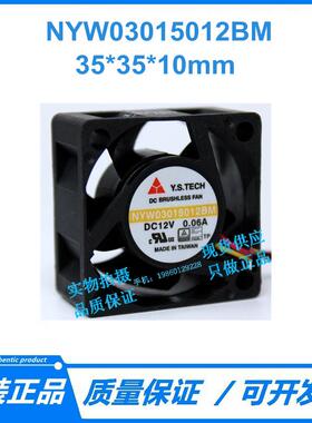 NYW03015012BM 原装 Y.S.TECH 元山 3015 3CM/厘米 12V 0.06A风扇