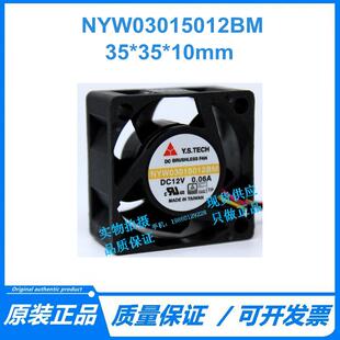 NYW03015012BM 原装 Y.S.TECH 元山 3015 3CM/厘米 12V 0.06A风扇