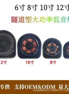 直销隧道汽车低音炮有源音响改装6寸8寸10寸12寸大功率低音炮