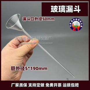 长颈加细小直径玻璃漏斗直径50mm细管直径5毫米长190毫米mm左右