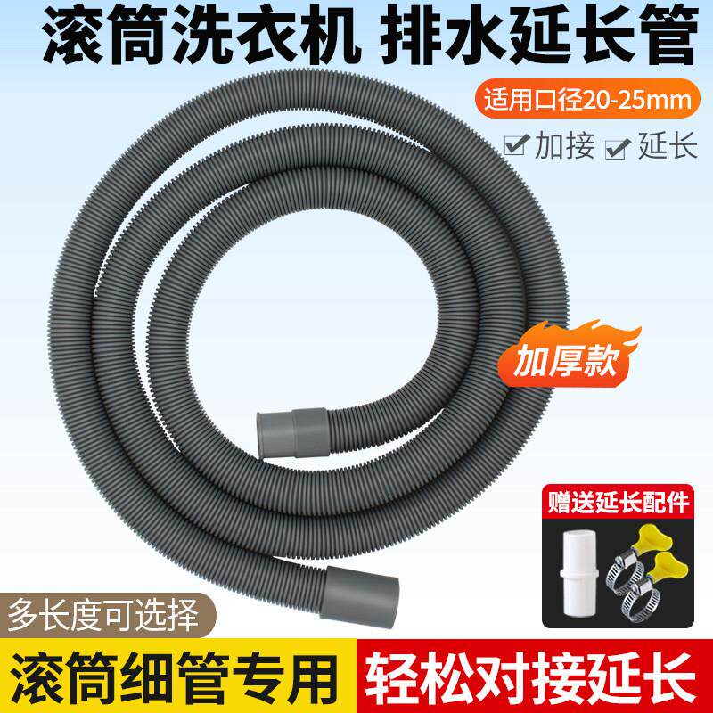 加厚滚筒洗衣机排水延长管全自动上排水管加长加接出水管下水软管