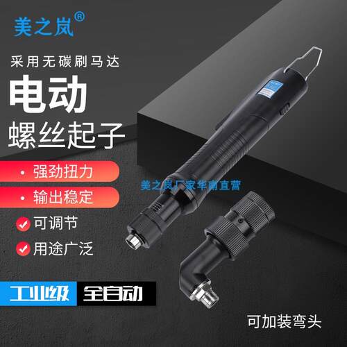 美之岚无碳刷电动螺丝刀电动起子全自动电批工业级电批高性价比