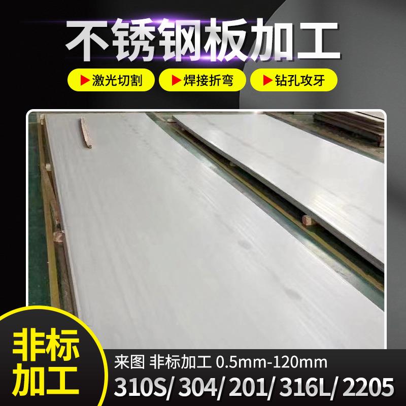304不锈钢板201镜面拉丝2mm3mm厚不锈钢卷整张工业板材激光切割