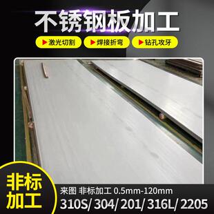 304不锈钢板201镜面拉丝2mm3mm厚不锈钢卷整张工业板材激光切割