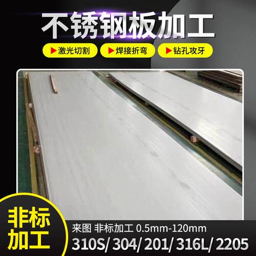 304不锈钢板201镜面拉丝2mm3mm厚不锈钢卷整张工业板材激光切割
