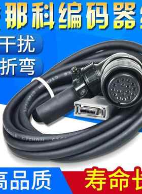 发那科编码器线a660-2004-t893法兰克信号线反馈线a06b-6080-k843