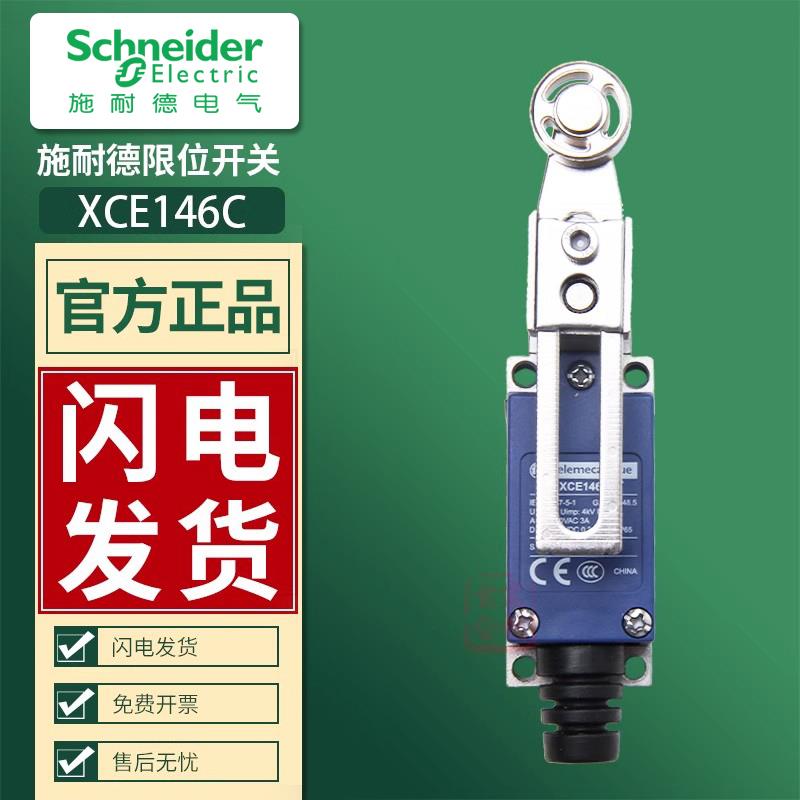 施耐德限位行程开关XCE-146金属滚轮长臂XCE146C原装正品带防伪码