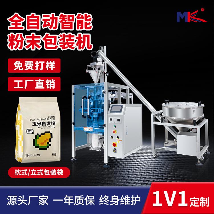 1-10公斤腻子粉化工粉末包装机全自动螺杆有机肥背封粉剂包装机