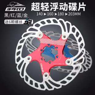 IIIPRO 6六钉浮动碟片160mm刹车片碟盘公路山地自行车