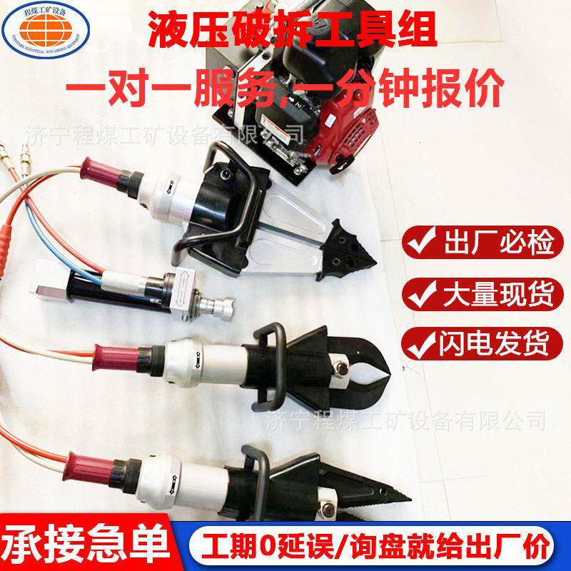 液压破拆工具组机动泵多功能钳剪断器扩张器救援顶杆破拆消防设备