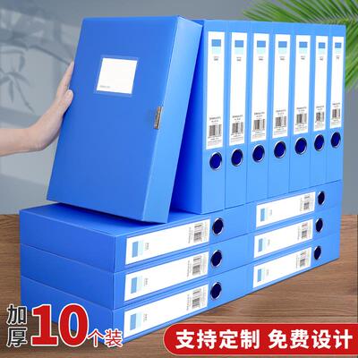 10个装A4pp档案盒文件盒塑料加厚文件整理人事定制收纳盒会计凭证