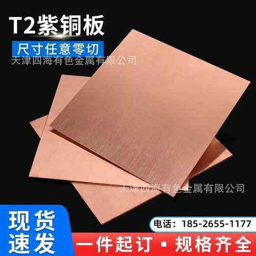C1100   T2 紫铜板 纯铜板 变压器 继电器材料 规纯度