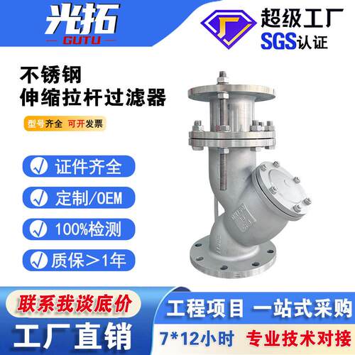不锈钢拉杆伸缩Y型过滤器YSTF-16P管道筒型过滤设备伸缩过滤器