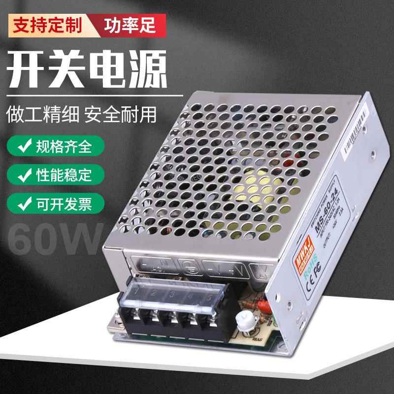 明伟MS-60W-24V2.5A/12V5A单组输出直流开关电源三年质保厂家直供
