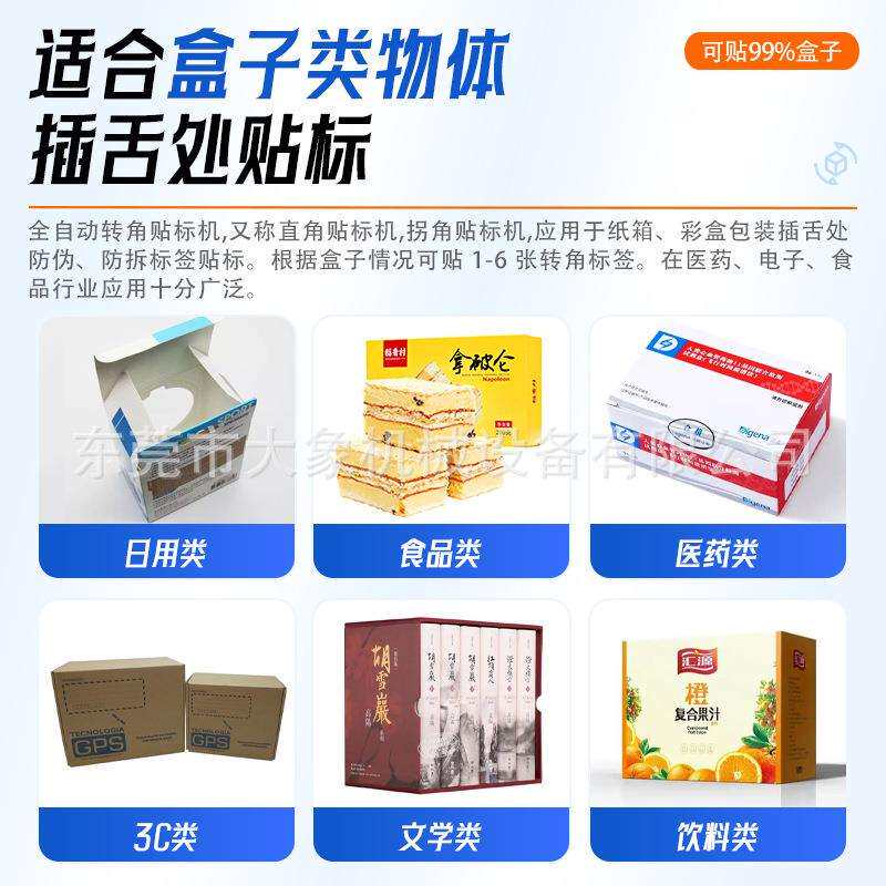 自封贴标机透明圆标直角贴299标机防标伪盒子贴口封口转角标签动
