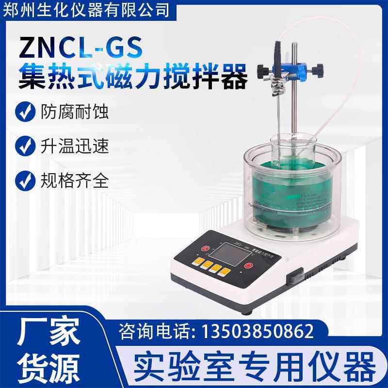 集热式磁力搅拌器ZNCL-GS 实验室智能数显恒温加热机导热油水浴锅