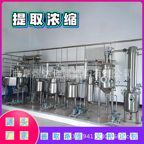 加工定制浓缩蒸发器小型实验室提取浓缩设备不锈钢提取浓缩罐