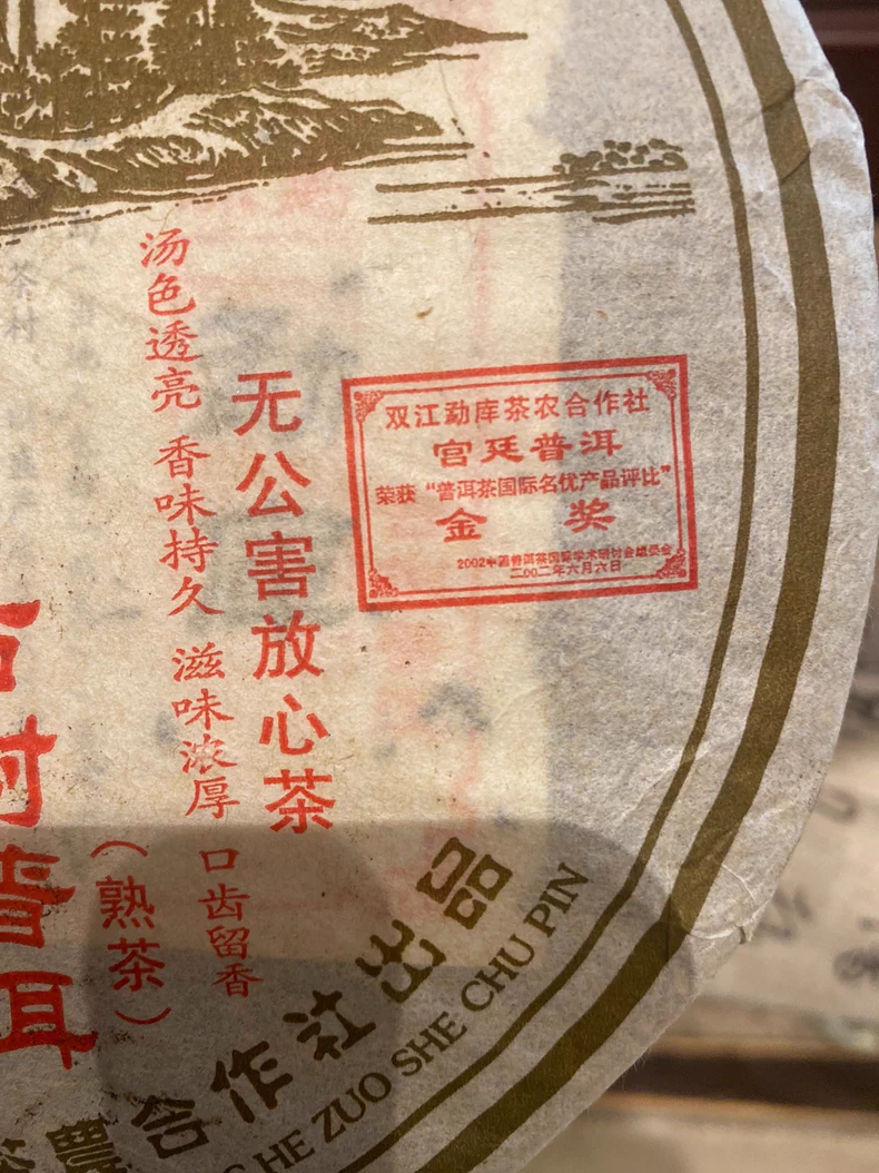 2010年冰島猛庫古樹普洱熟茶 宮廷級別普洱357克 普洱茶 BUASHOP普洱老茶