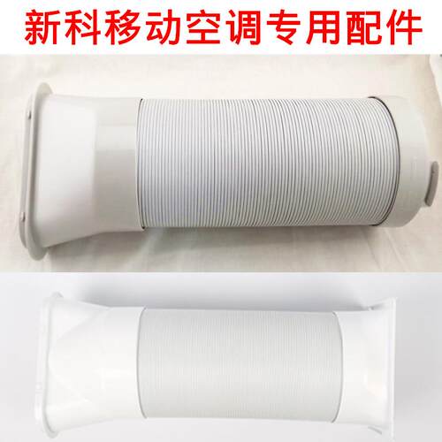 新科移动空调专用排风管3米长 便携式排热管配件选择