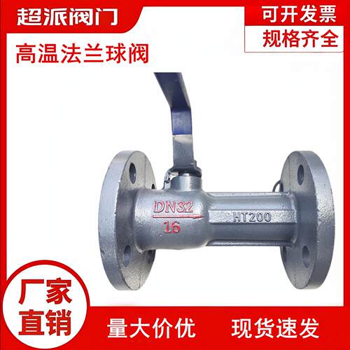 高温球阀法兰一体式排污阀QJ41M高温球墨铸铁球阀导热油阀门DN25