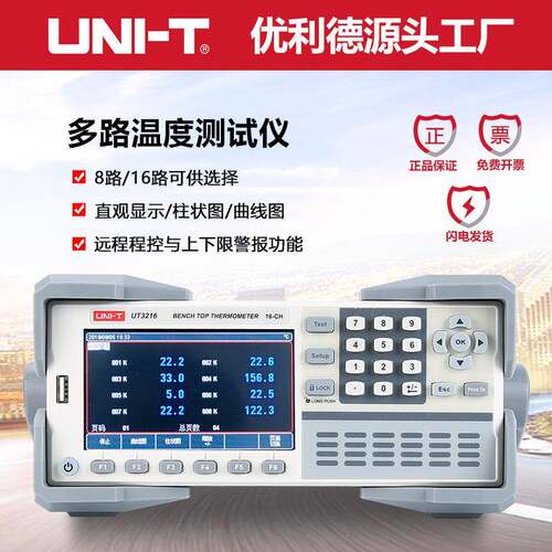 工业品UT3224/UT3232多路温度测试仪24/32路热电偶测量仪