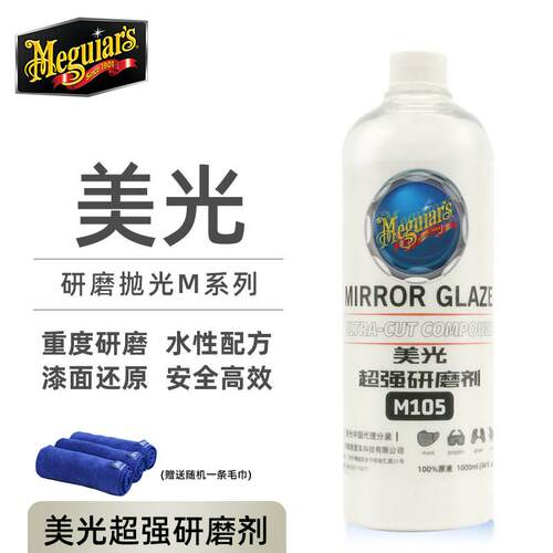 美光M10501极速研磨剂 粗蜡粗抛汽车漆面画痕修覆M105汽车抛光蜡