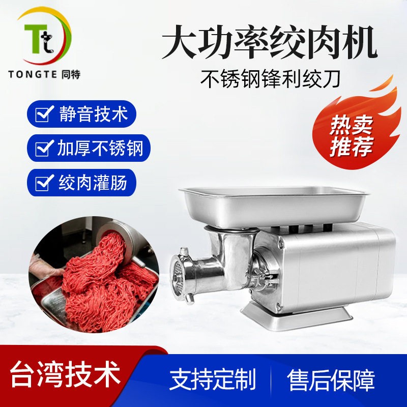 全自动绞肉机 大型绞肉机 商用不锈钢碎肉机绞肉机 不锈钢