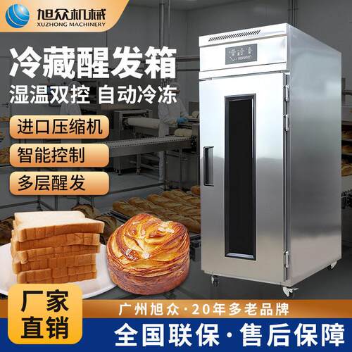 全自动冷藏冷冻醒发箱面包蛋糕包子智能商用不锈钢大容量醒发设备