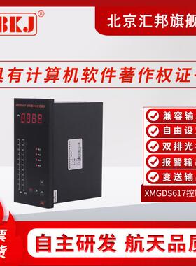 XGDS617XMGDS617XMGD618智能回路数字压力液位双光S柱控M制仪变单