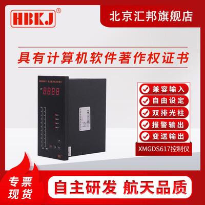 XMGDS617 XMGDS618智能单回路数字压力液位双光柱控制仪变送输出