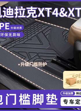 凯迪拉克XT5脚垫25款TPE包门槛XT4专用包围地毯式主驾驶24款CT5