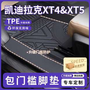 凯迪拉克XT5脚垫25款TPE包门槛XT4专用包围地毯式主驾驶24款CT5