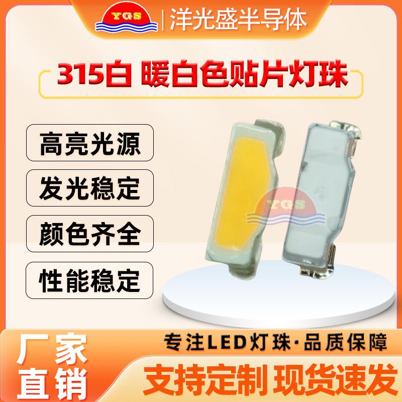 直销315侧面暖白光3512白灯超高亮LED灯珠背光侧帖发光二极管
