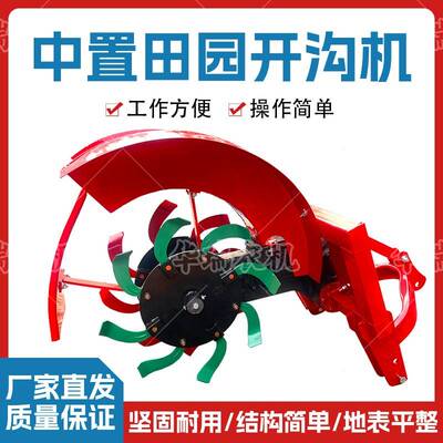 0-TUP0马力9拖拉机后悬挂开果沟机园施肥一体机中置式起沟机挖沟4