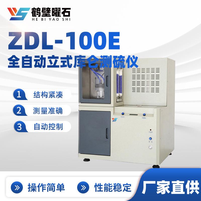 煤硫含量测量仪库伦硫氯测定仪实验室油品测硫仪维库伦滴定测硫仪