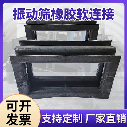 电厂给料机软连接钢厂振动筛软连接橡胶垫胶皮出灰口进料口密封圈