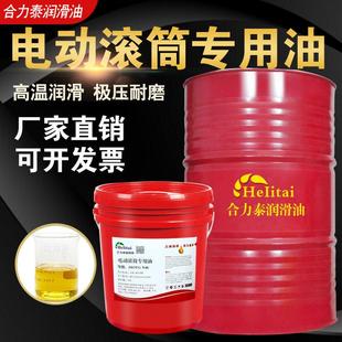 合力泰电动滚筒专用油N46号机械油油冷式电动滚筒润滑油机油18L