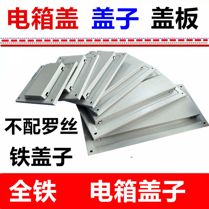 C45型DZ47电箱盖子基业捷业铁电箱盖子4-6-8-10-12位电箱盖子