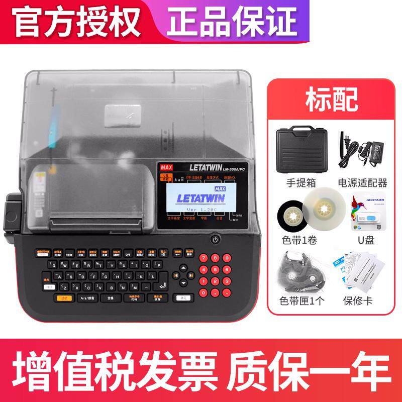 美克司MAX线号机打印机LM-550A3套管打字机线号印字机替LM-550E