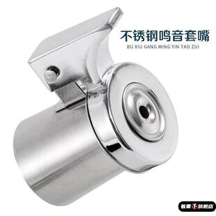 304不锈钢烧水壶鸣音嘴鸣笛报警器配件鸣音壶嘴小帽盖水壶蜂鸣哨