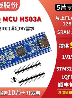 天嵌 STM32H503 小系统主板 核心板 单片机模块 STM32开发板