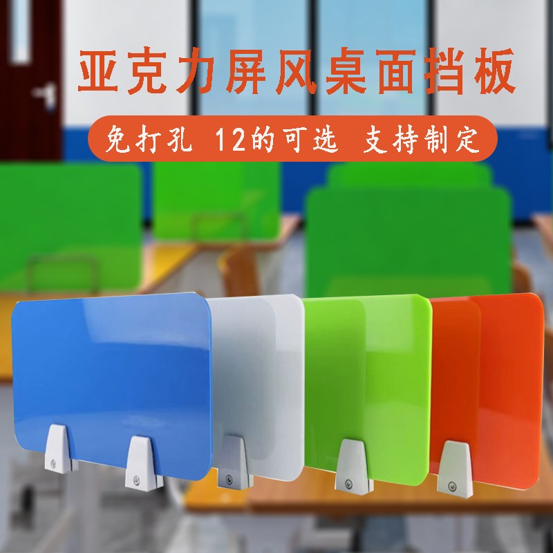 亚克力办公室工位隔板 桌面屏风 可调式隔板 学生考试用隔断配件