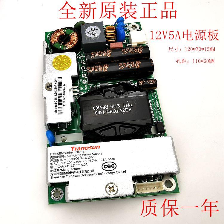 全新LED超薄广告机工控屏电源板12V5A内置供电板TOSN-LD1360P通用