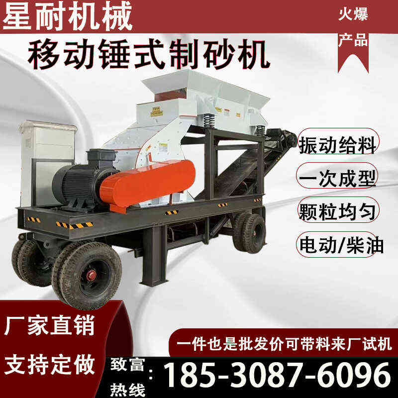 可移动多功能锤式破碎机建筑垃圾粉碎机钢渣炉渣水泥块打砂制沙机