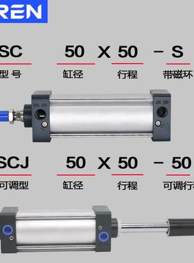 SCJ可调气缸32 40 50 63 80 100 125X50X100X150-50SC可调节气缸