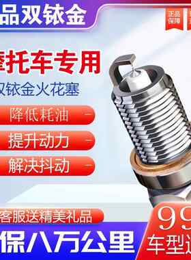 双铱金正品A7RIU D8RIU机车125滑板车150三轮车大排电喷火花塞