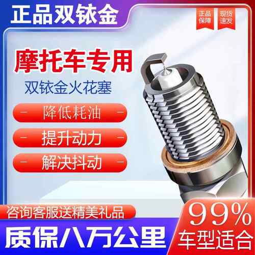 双铱金正品A7RIU D8RIU机车125滑板车150三轮车大排电喷火花塞