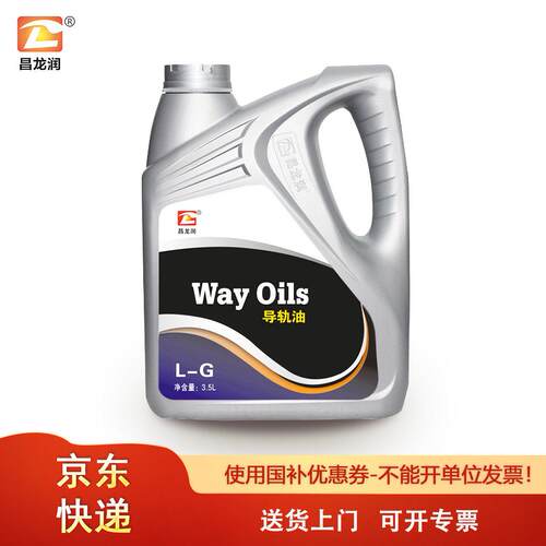 昌龙润 导轨油L-G32号46号68号100号150号含税 数控车床加工中心