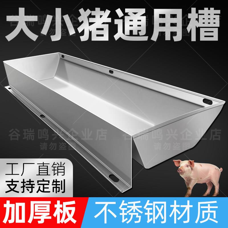 加厚不锈钢食槽水槽长方形大号育肥大猪干湿水料槽保育小猪粥料槽